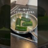 妻のためにミシュランシェフのローストズッキーニレシピを作ってみた Roasted zucchini #ズッキーニ #ミシュラン #zucchinirecipes #料理男子 #専業主夫