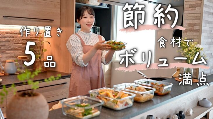 食費が高すぎてピンチ…を助ける節約食材と旬の夏野菜で作り置きおかずレシピ５品。