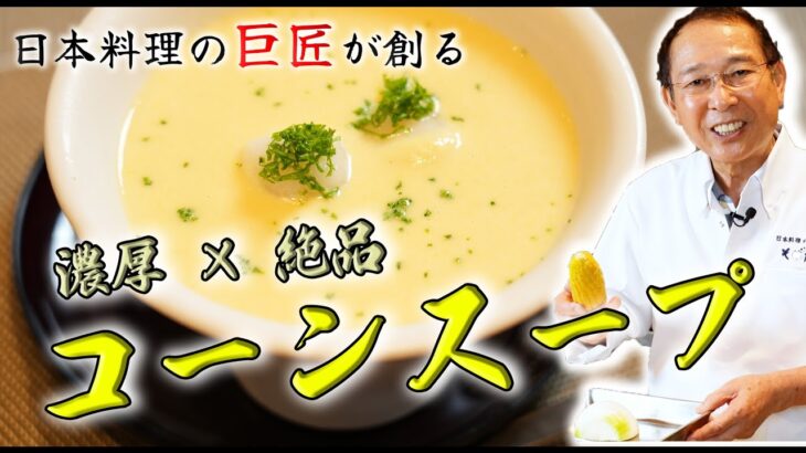 【簡単で絶品】とうもろこしのスープ