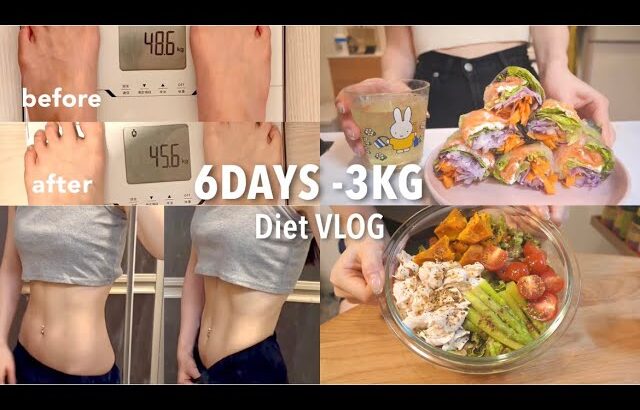 SUB）6日間で−3kg！🔥短期間で確実に減量するための食事メニュー📝｜How I Lost 3kg in 6 Days🔥｜Lose weight fast diet【ダイエット】