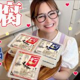 【簡単】豆腐料理で困ったらコレ！豆腐の大量消費！
