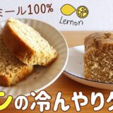 【小麦粉なし】レモン香るオートミールパウンドケーキの簡単な作り方｜ダイエット中の朝食・おやつに♪グルテンフリーレシピ