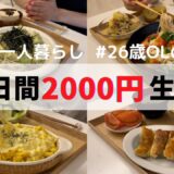 【贅沢週間】食費1ヶ月1万円の一人暮らしごはん🍚素麺レシピ紹介☀️