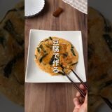 【豆腐で作る‼️チーズチヂミ🎶】 #ダイエットレシピ #簡単レシピ #節約レシピ
