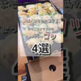 【レシピ】関西人ならわかる？！家たこ焼きのコツ！4選🐙#shorts