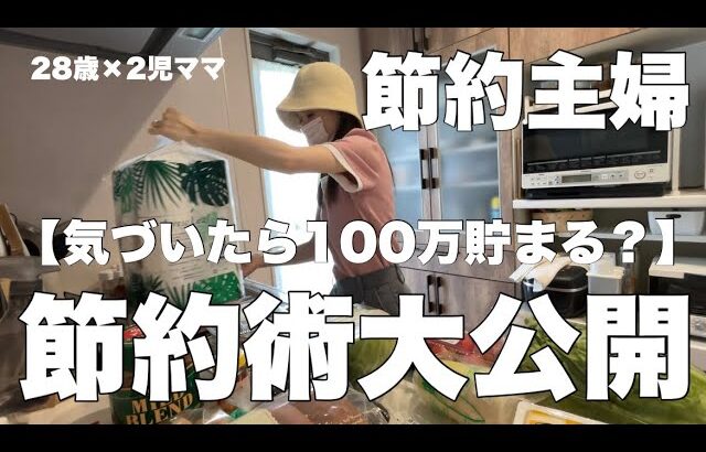 【節約ルーティン】低収入から1年間で100万貯めた女の節約術とは？4人家族。食費2万キープ中。