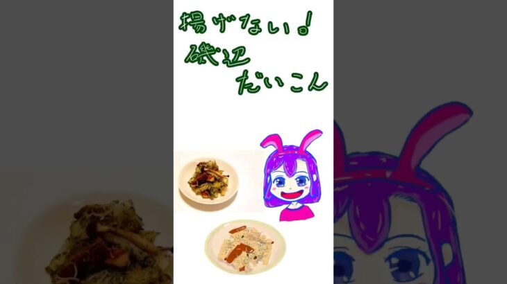 【料理漫画】揚げない！磯辺大根 #ダイエット #時短レシピ #料理漫画