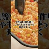 【夏休みのヘビロテレシピ】ホットプレートで簡単オムライス作れます