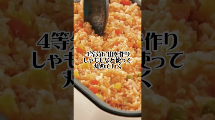 【夏休みのヘビロテレシピ】ホットプレートで簡単オムライス作れます