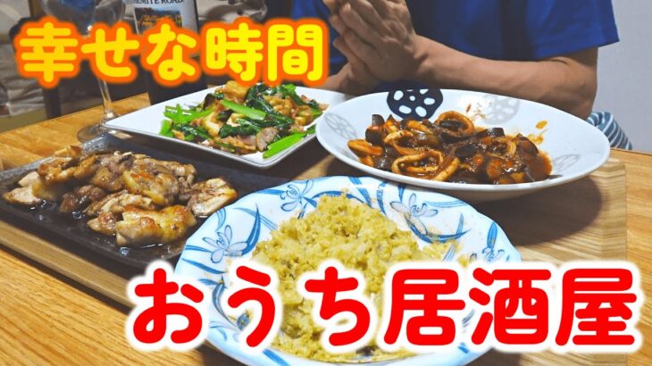 【一人暮らしの休日】おうち飲みで休日の夜を最高の時間にする、絶品おつまみ４品