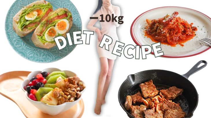 【SUB】-10kg ダイエット料理4選 体型維持のコツ l  4 Diet recipes What I eat in a day