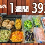 【節約作り置きレシピ】ラクする夏野菜盛りだくさんおかず #123