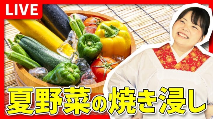 【時短料理】「夏野菜の焼き浸し」を作ります‼️🔥🍳