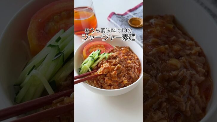 〇〇で作るジャージャー麺🥺🔥 #簡単レシピ #節約レシピ