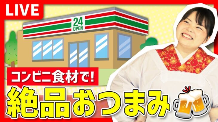 【時短料理】「コンビニ食材で絶品おつまみ」を作ります‼️🔥🍳