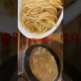 赤羽つけ麺京介