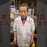海老フライ専門店のタルタルソースの作り方🦐 #cooking