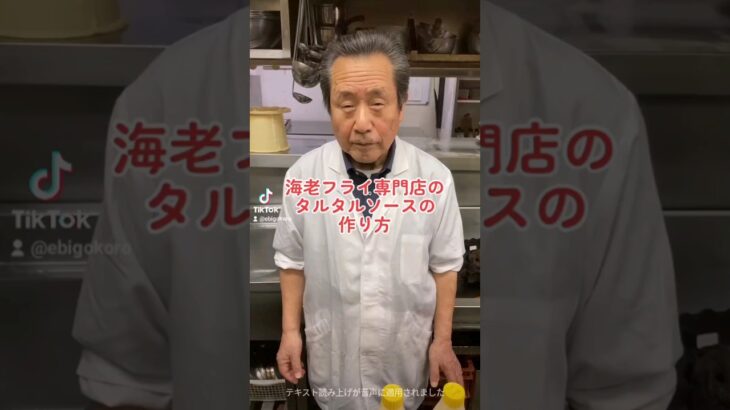 海老フライ専門店のタルタルソースの作り方🦐 #cooking