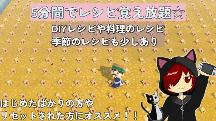 [あつ森] 5分間でレシピ覚え放題会！！ちょっとしたプレゼントもご用意してます°˖✧