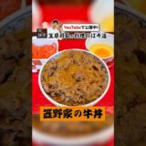 某有名チェーン店の牛丼を再現してみた