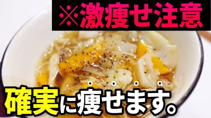 【本当は教えたくない】この脂肪燃焼スープ飲んだら健康的に痩せます