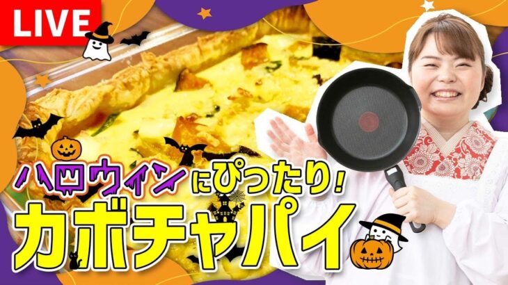 【時短料理】ハロウィンにぴったり🎃👻「カボチャパイ」を作ります‼️🔥🍳