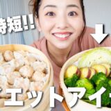 最近流行りのせいろがダイエットに最適すぎて大優勝!! 意外と簡単な使い方とレシピとお手入れ方法を紹介するよ!!【高タンパク/低脂質/低糖質/時短/健康時短レシピ】