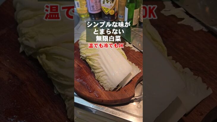 シンプルにとまらん。無限白菜レシピ 簡単作り置きレシピ