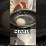 【節約】家庭で使えるゆで卵の時短テク！ #shorts #eating #レシピ