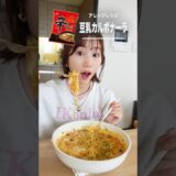 辛ラーメン豆乳カルボナーラが激うま🍝#アレンジレシピ#shorts