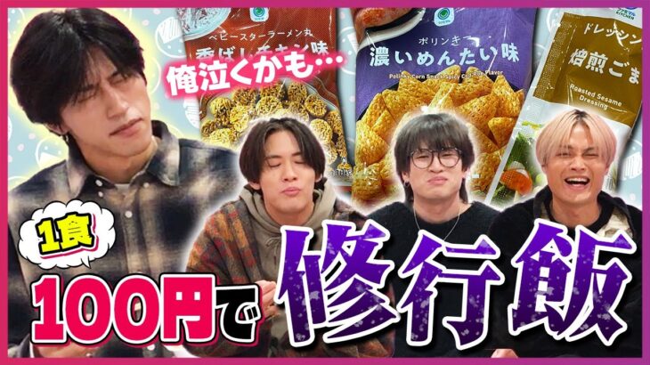 【節約レシピ】苦労していた時の「修行飯」をメンバーに振る舞ったら、涙が止まらなかった…