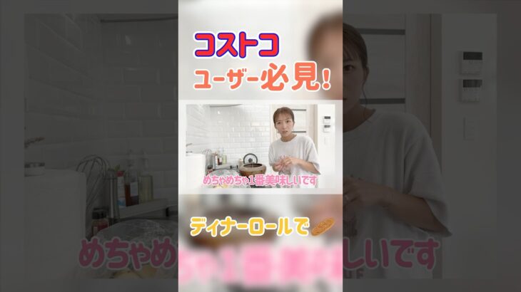 #辻希美 #shorts #切り抜き #コストコ  #アレンジ   本編タイトル:【コストコ3食+おやつ】コストコで買ったもので1日の食事を過ごしてみたよ!