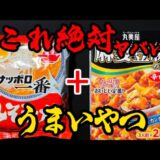 【プロが教える】サッポロ一番みそラーメン『これ＋これが！』抜群に旨くなるレシピがこちら