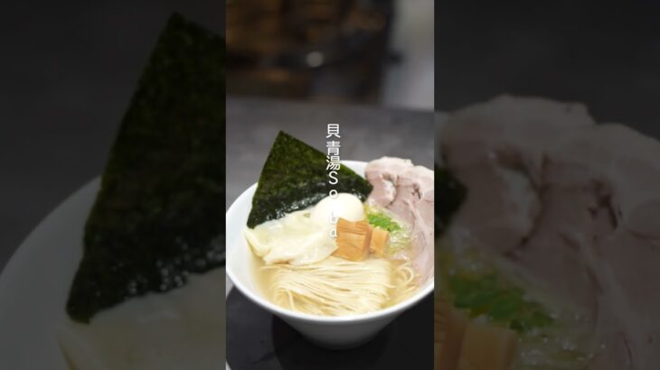 ラーメン女子にオススメ！貝青湯&鶏白湯スープのラーメン店！Kyoto, Japan Delicious ramen with shellfish and chicken #shorts