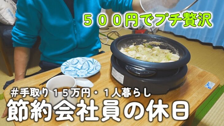 【１人暮らし節約生活】１人でも楽しい５００円でプチ贅沢パーティー！！