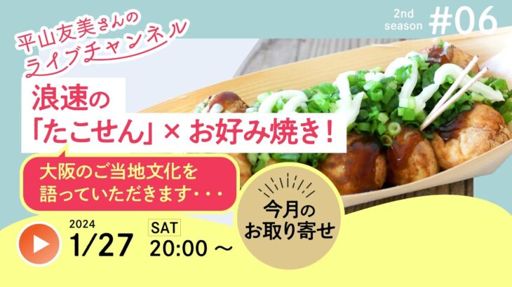 【ご当地モノ】【お取り寄せ】大阪たこ焼き＆たこせん談義！