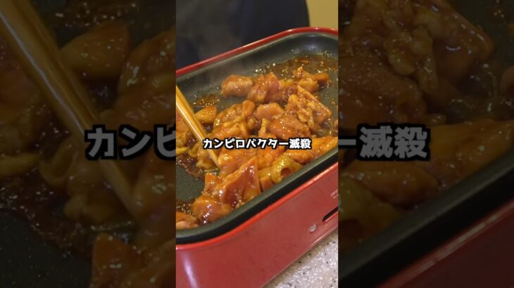ホットプレート×チーズタッカルビ＝幸せ #飯テロ #簡単 #レシピ