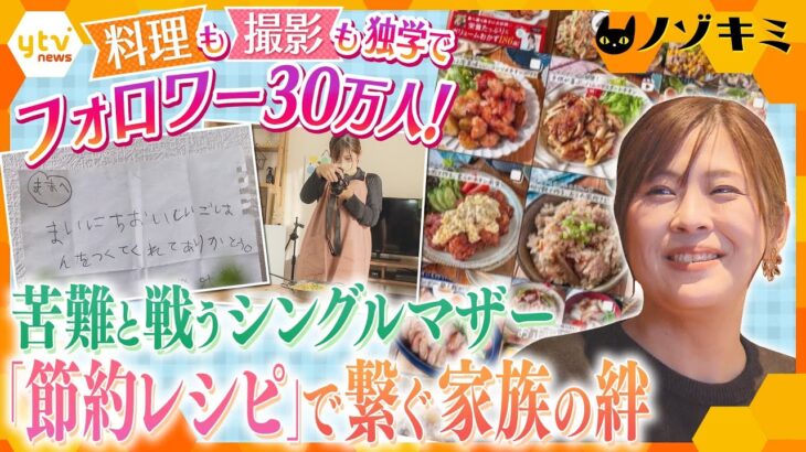 「節約レシピ」で一躍人気インスタグラマーになったシングルマザー　離婚、息子の突然の病…苦難と向き合い奮闘する日々に密着【かんさい情報ネット ten.特集/ノゾキミ】