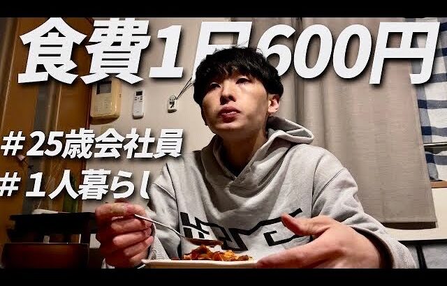 食費600円男 節約自炊vlog【#43】