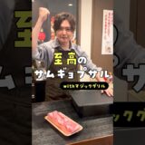 炎上覚悟で言いますが、どの店より旨いです。【至高のサムギョプサル】#PR #マジックグリル #リュウジ #バズレシピ #韓国料理 #サムギョプサル #shorts