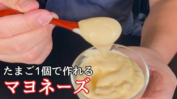 【プロのレストランレシピ】マヨネーズを変えればいつもの料理が旨くなる