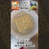 #shorts #サッポロ一番 #袋麺 #電子レンジ