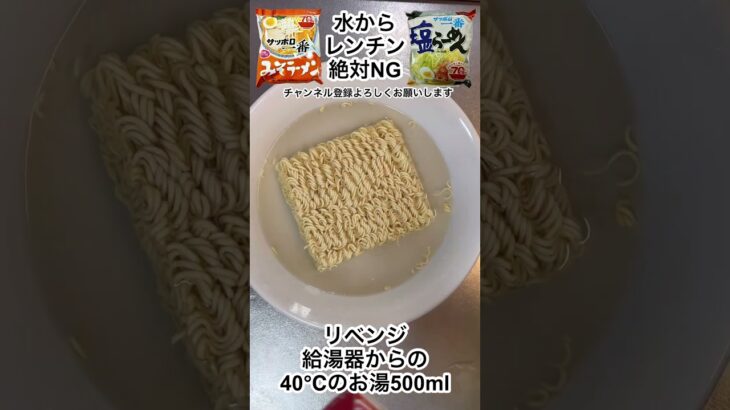 #shorts #サッポロ一番 #袋麺 #電子レンジ