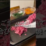 おこげ最高！ホットプレートで作るビビンバ #レシピ #料理 #簡単レシピ