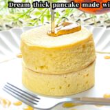 グルテンフリーでノンオイル♬簡単ふわふわ厚焼きパンケーキの作り方‐How to make rice flour pancakes‐【簡単・ヘルシー・米粉】