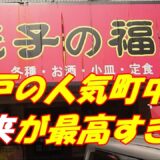 茨城県水戸市、水戸尺所近くの人気町中華、餃子の福来がコスパも良し、味良しで最高すぎた。メニューがいっぱいで悩むが、またそれもよし。イイお店です。