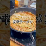 100円で腹一杯ラーメンを食べる方法。