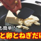 【ダイエットレシピ】豆腐はこうやって料理すると、とてもヘルシーで美味しい