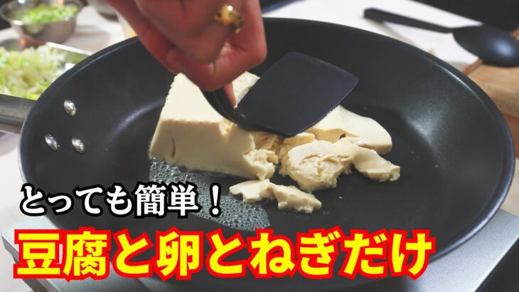 【ダイエットレシピ】豆腐はこうやって料理すると、とてもヘルシーで美味しい