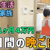 【食費節約】５人家族の平日５日間の晩ごはんを晒した結果／節約レシピ紹介